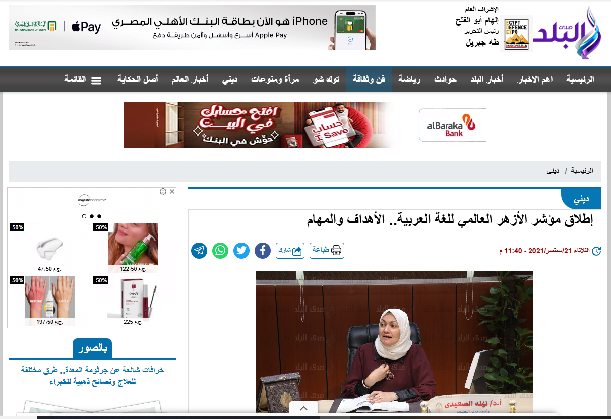 إطلاق مؤشر الأزهر العالمي للغة العربية.. الأهداف والمهام