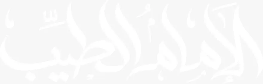 الإمام أحمد الطيب